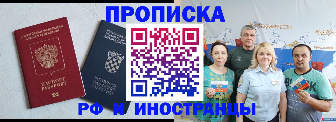 прописка для работы в Валуйках