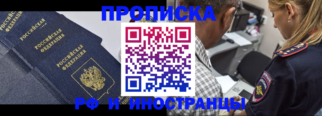 временная регистрация для всех в Валуйках